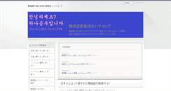 Desktop Screenshot of lesson-hangeul.com