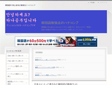 Tablet Screenshot of lesson-hangeul.com